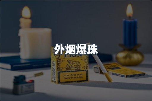 越南香烟系列